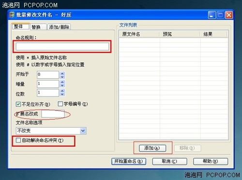 巧用好压压缩工(gōng)具让批量改名变得(de)容易 