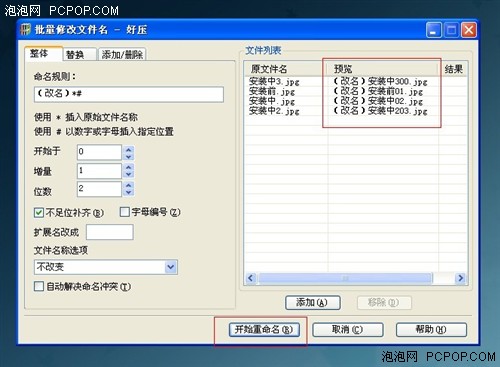 巧用好压压缩工(gōng)具让批量改名变得(de)容易 