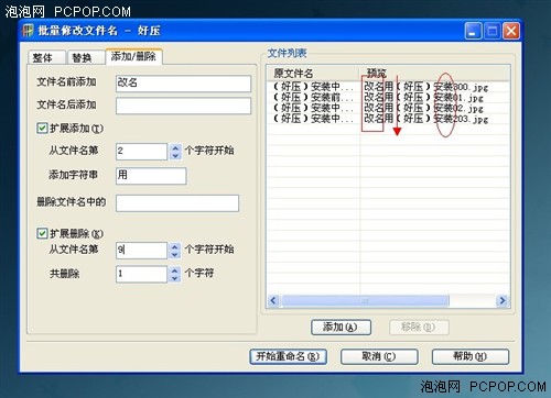 巧用好压压缩工(gōng)具让批量改名变得(de)容易 
